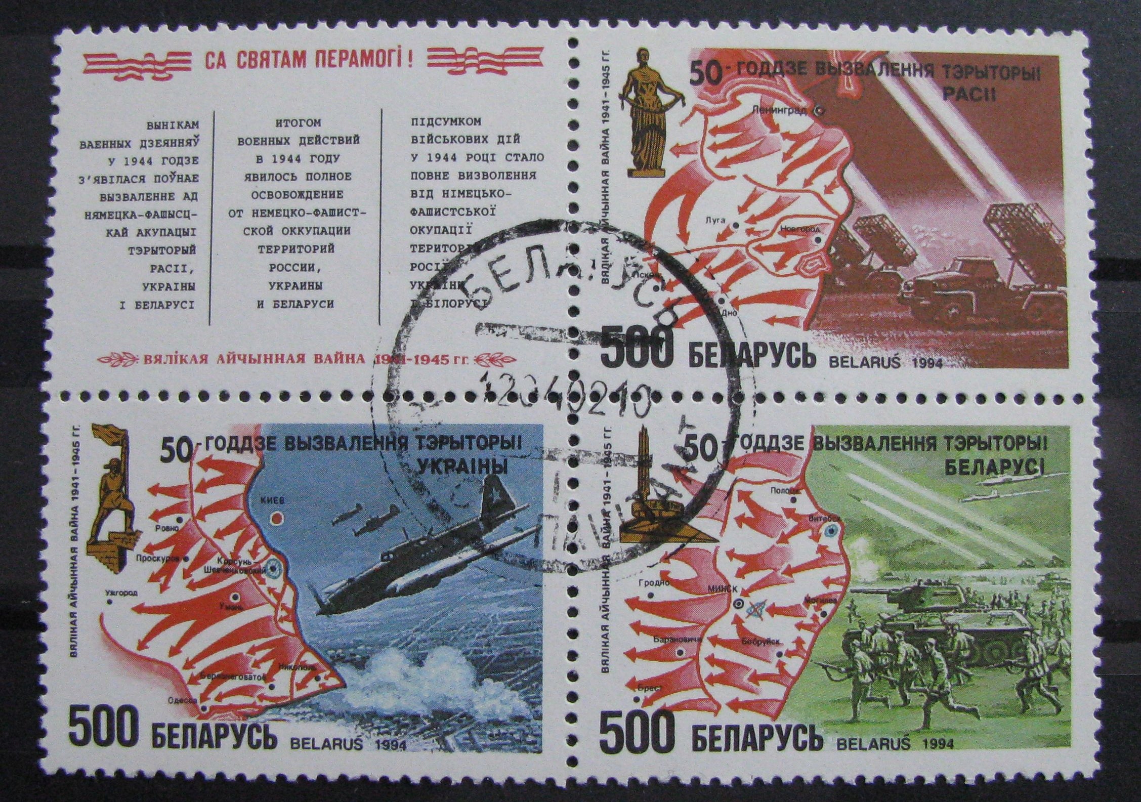 BIAŁORUŚ - Mi 58-60