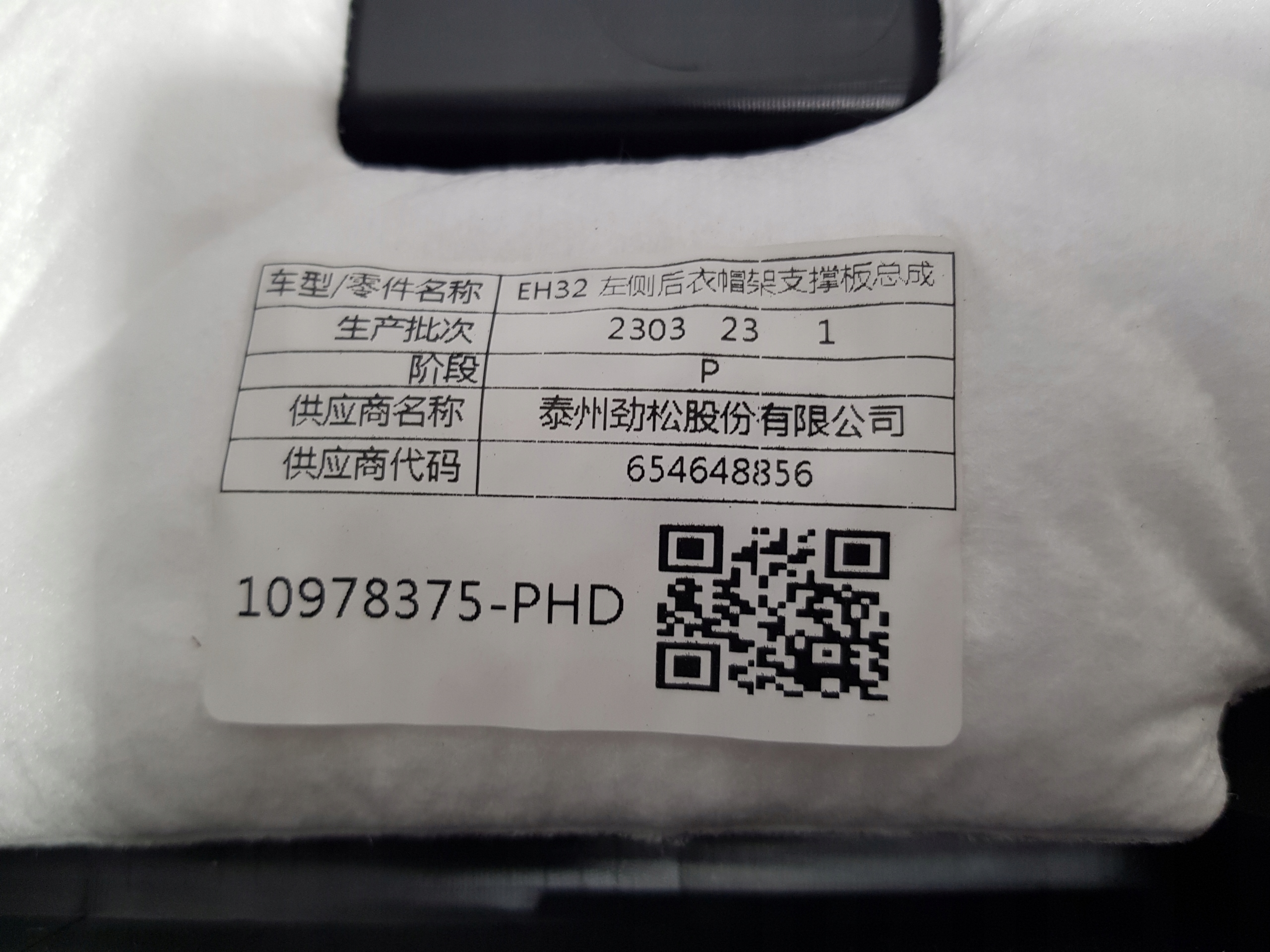 side upholstery boot left 11108236 MG 4 MG4 MG-4
