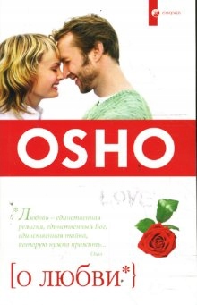 O lyubvi Osho