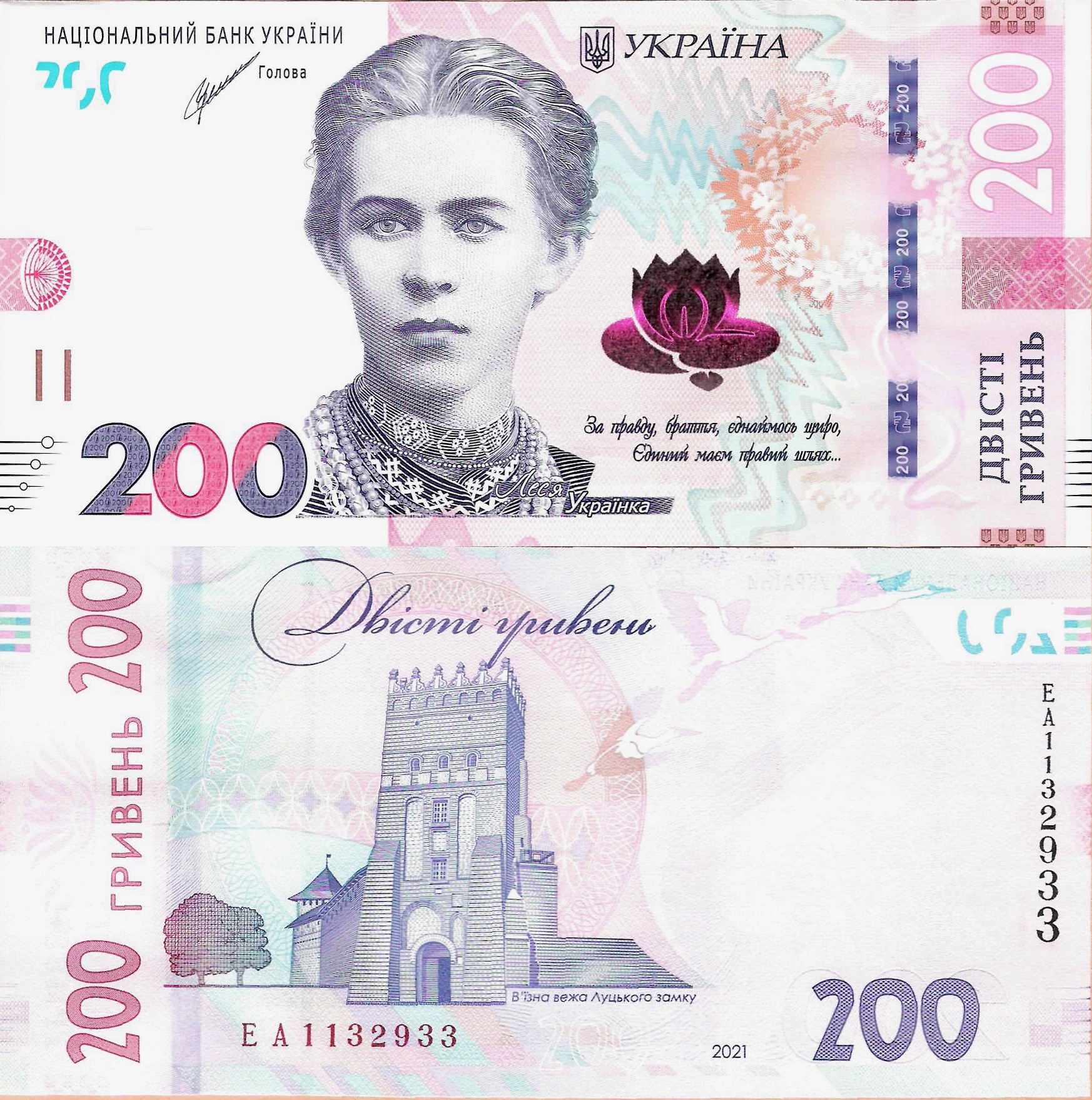 Ukraina 2021 200 Hryven Pick NEW UNC (Shevchenko)