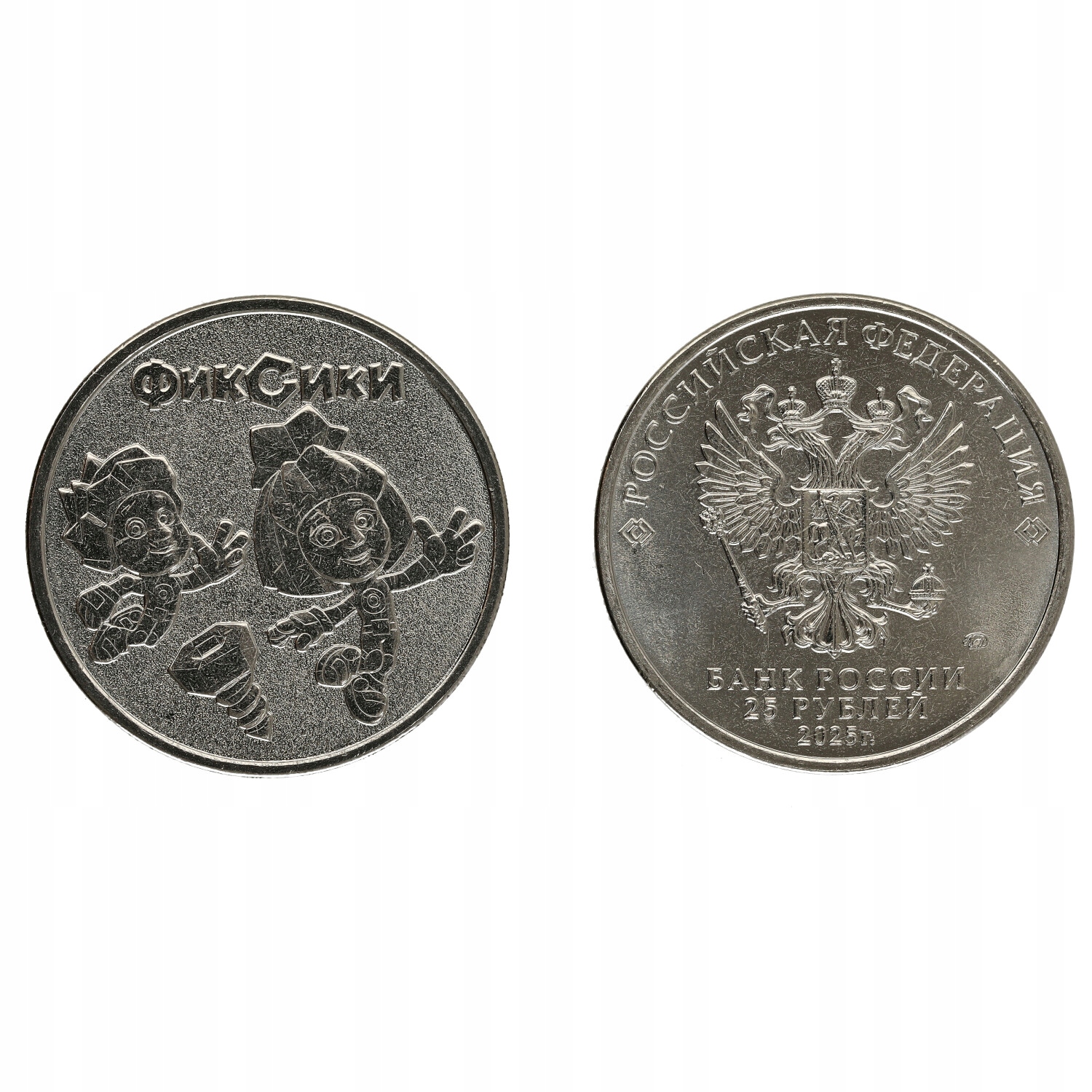 25 rubli Rosja Fiksyki 2025