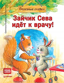 Zaychik Seva idet k vrachu! German A.