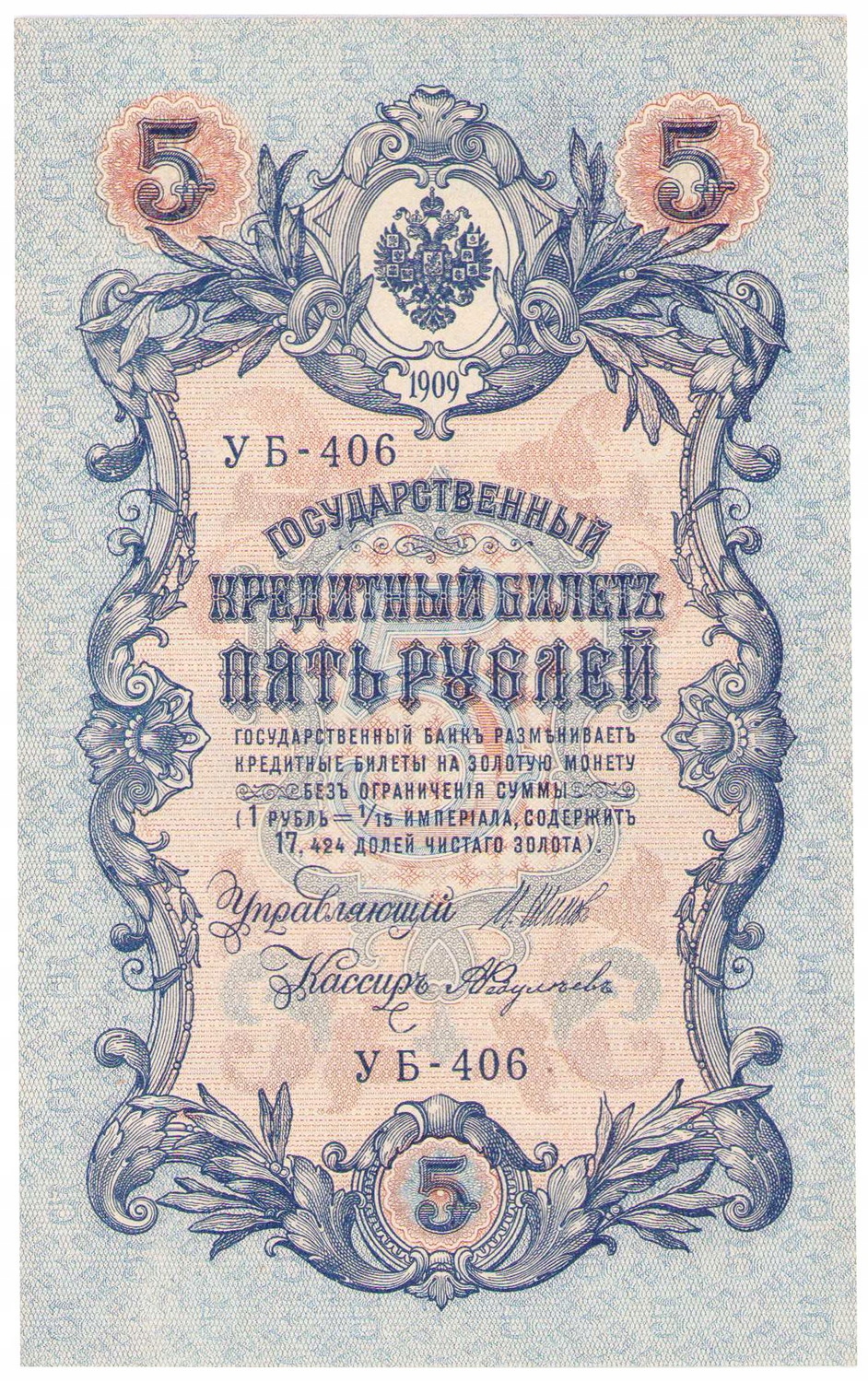 Rosja. Mikołaj II. 5 rubli 1909 seria UB – 406 – PIĘKNE