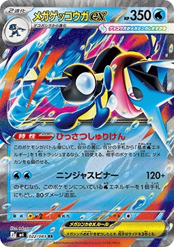 Mega Greninja ex (m4 022) - pokemon