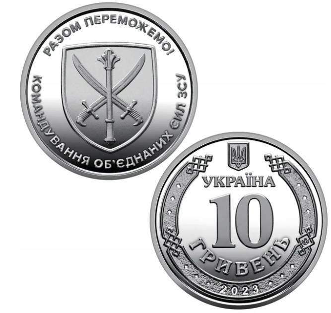 Ukraine 2023 10 GR.#105.United Armed Forces___7794