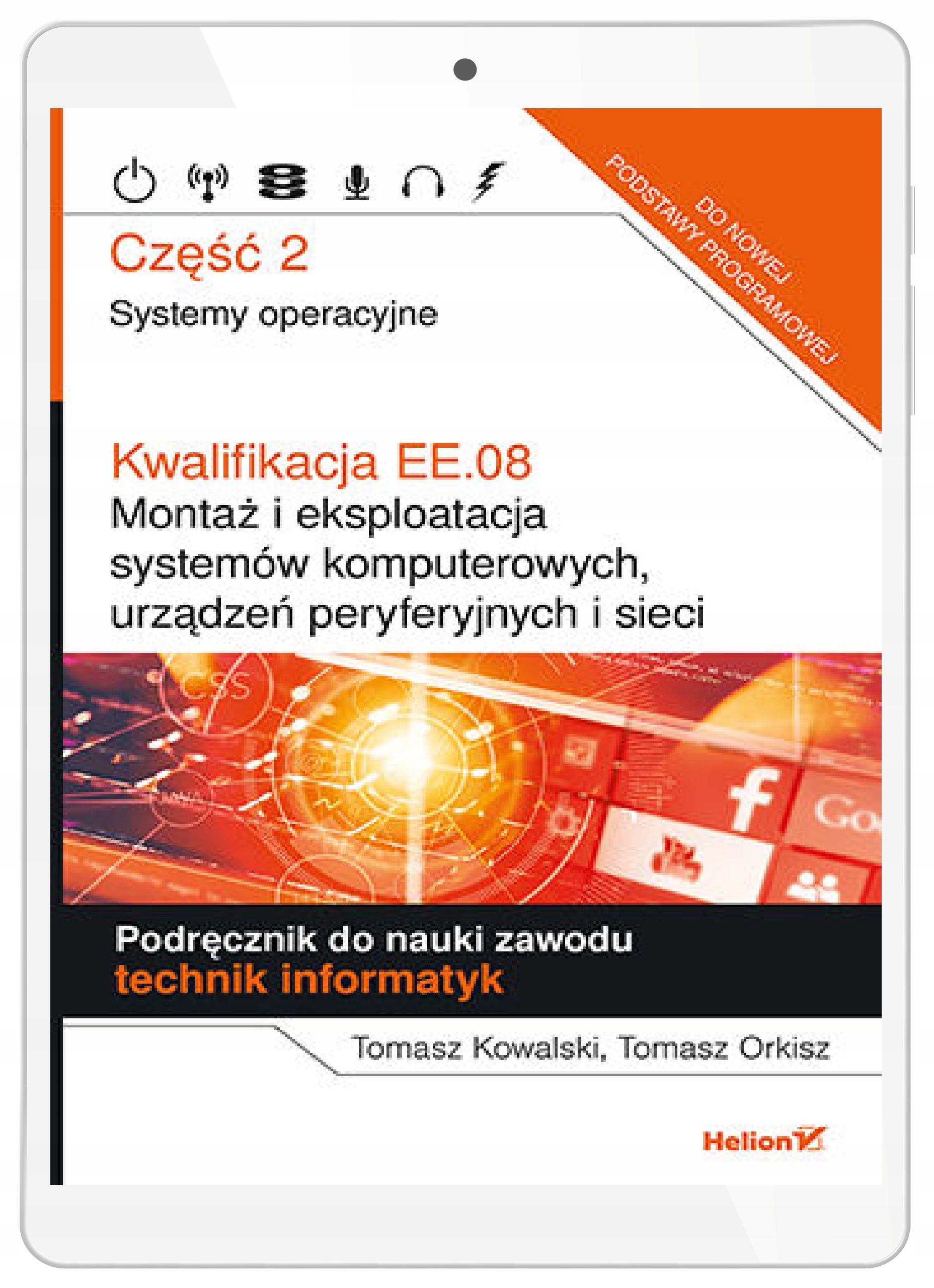 Квалификация EE.08. Монтаж и эксплуатация