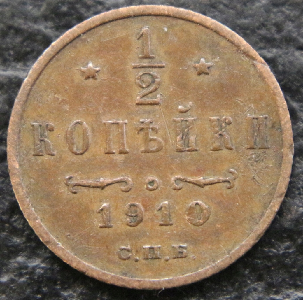 1/2 kopiejki 1910