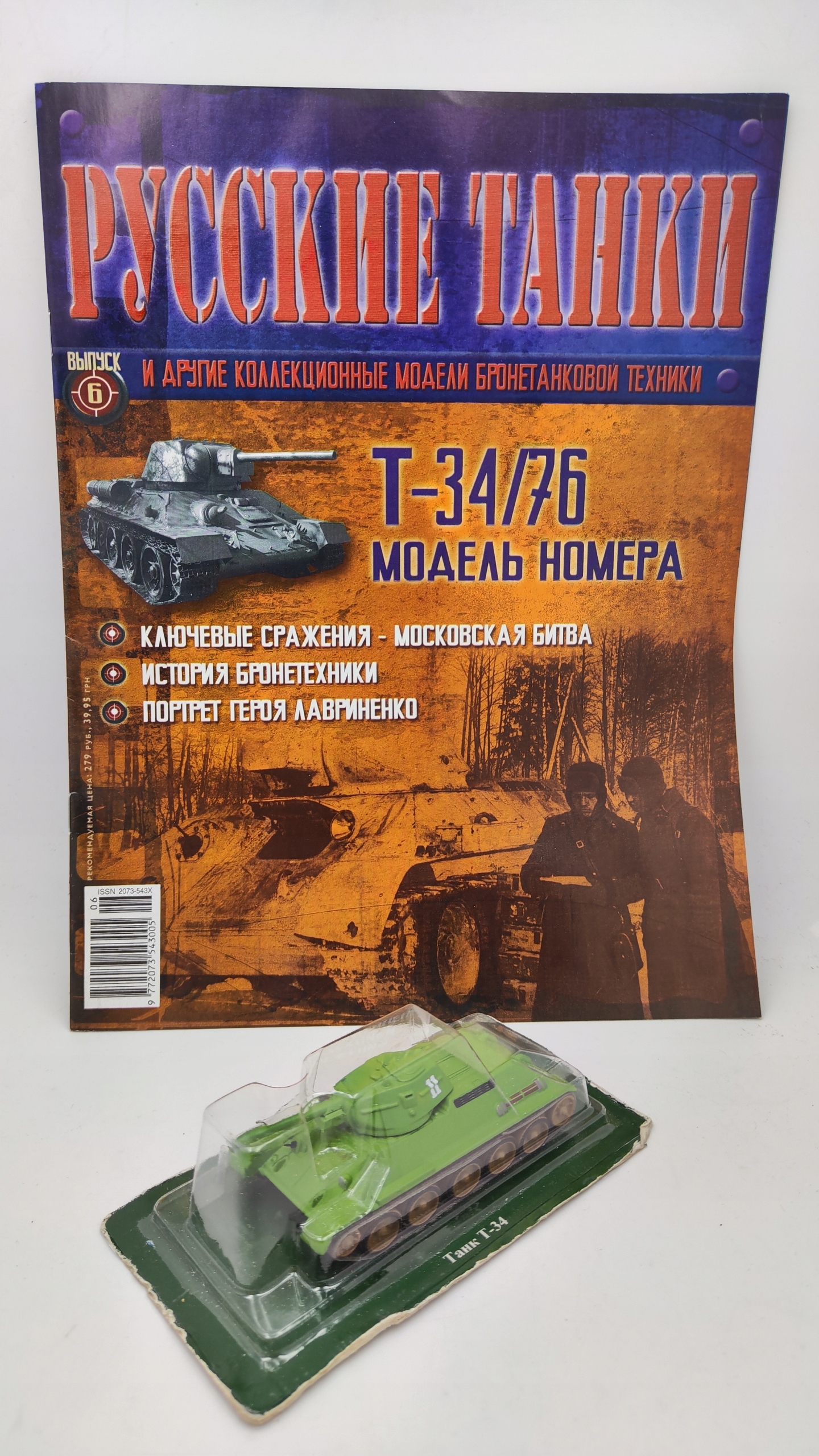 T-34-76 1:72 Eaglemoss #6