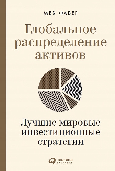 Globalnoe raspredelenie aktivov: Luchshie mirovye