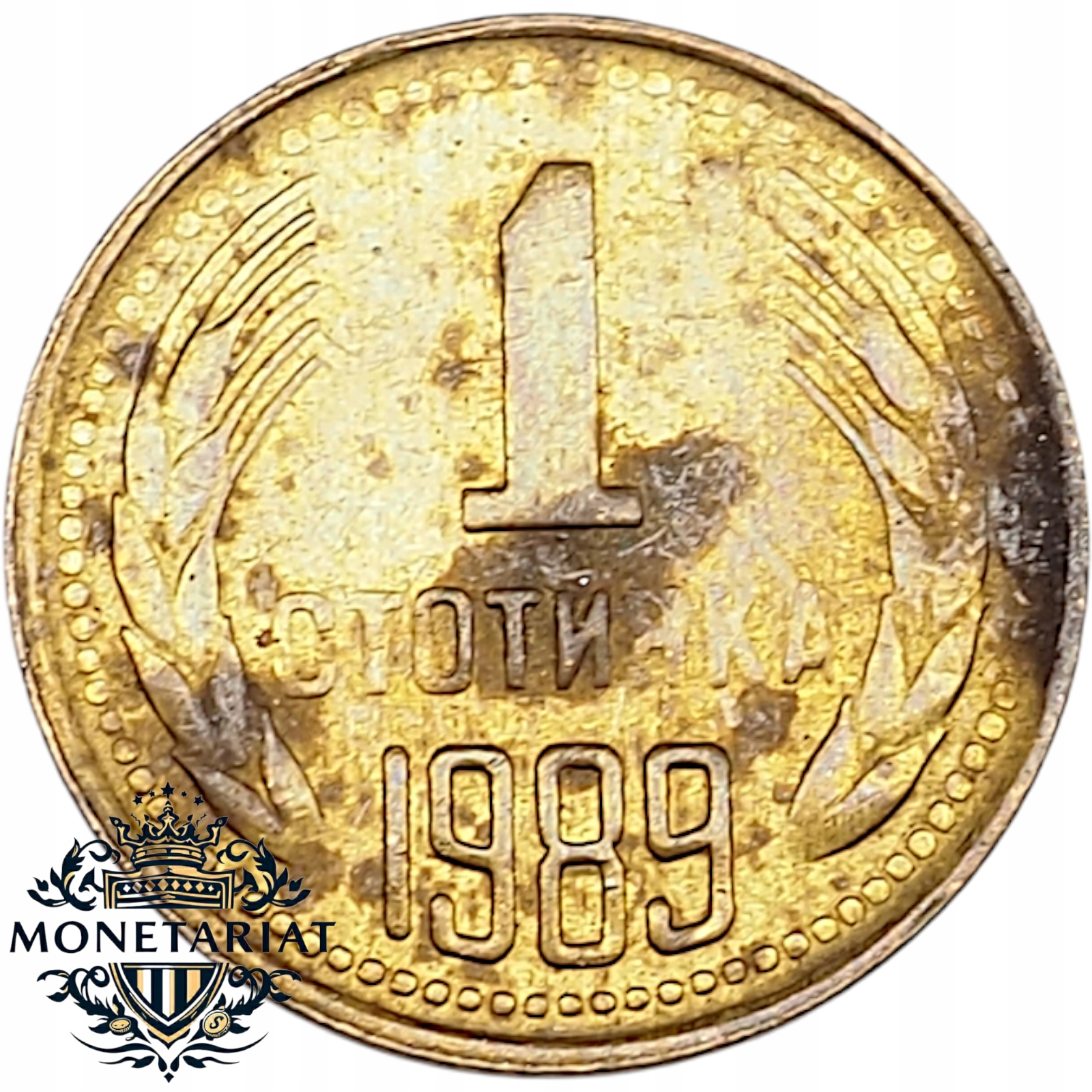 1 STOTINKA 1989 BUŁGARIA