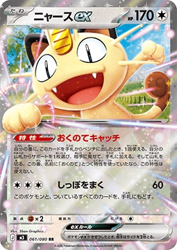 Pokemon TCG Normalny - Meowth ex (m3 061) Język japoński