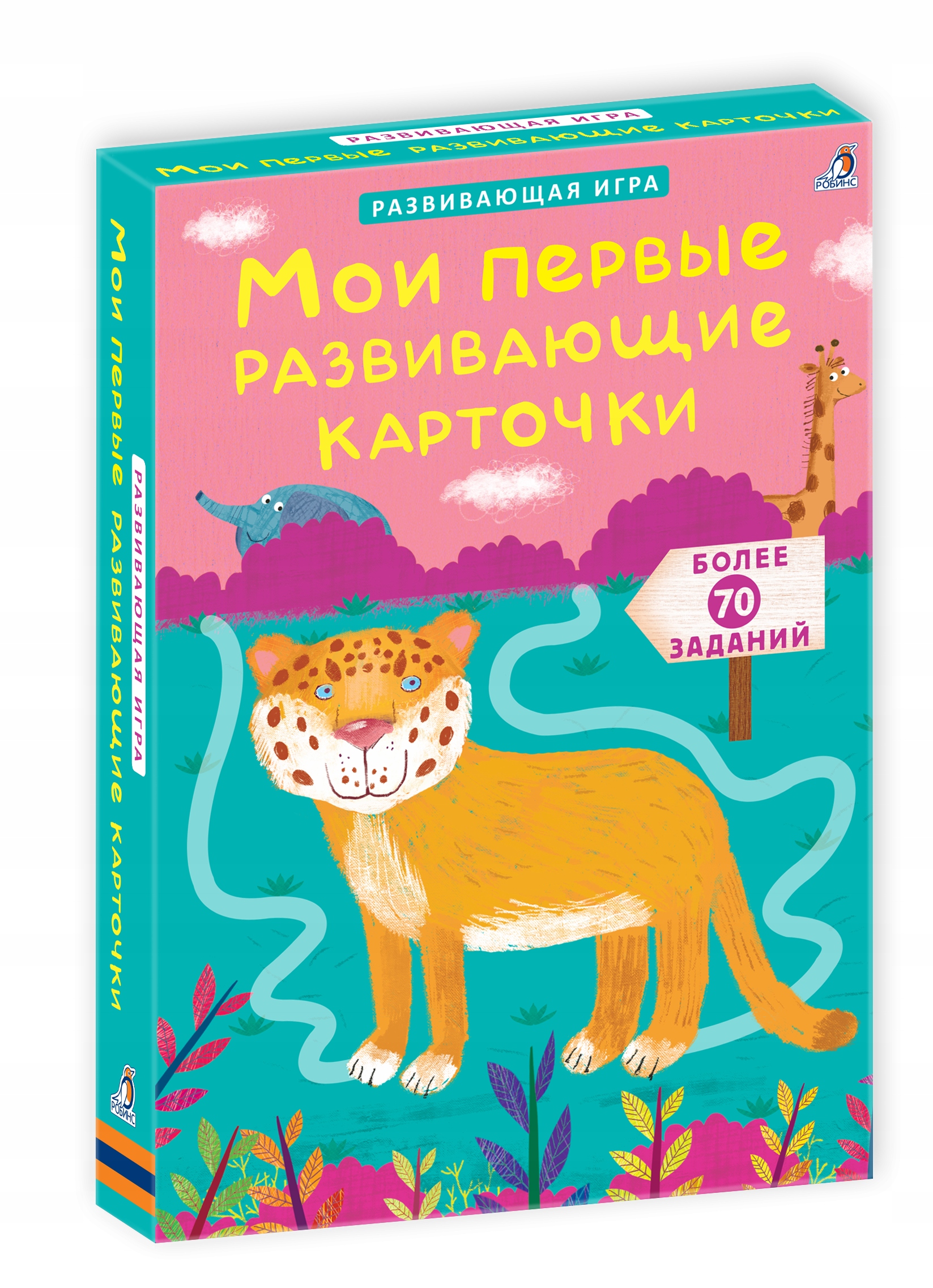 Moi pervye razvivayuschie kartochki
