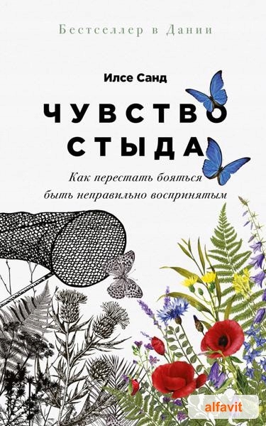 Чувство стида: Как перестать бояться бит
