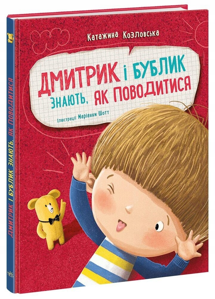 Дмитрик і Бублик знають, як поводитися Катажина Козловська