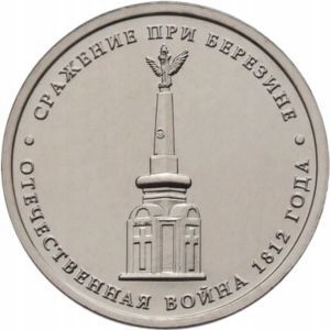Rosja 5 Rubli 2012 Bitwa pod Beresino Mennicza (UNC)