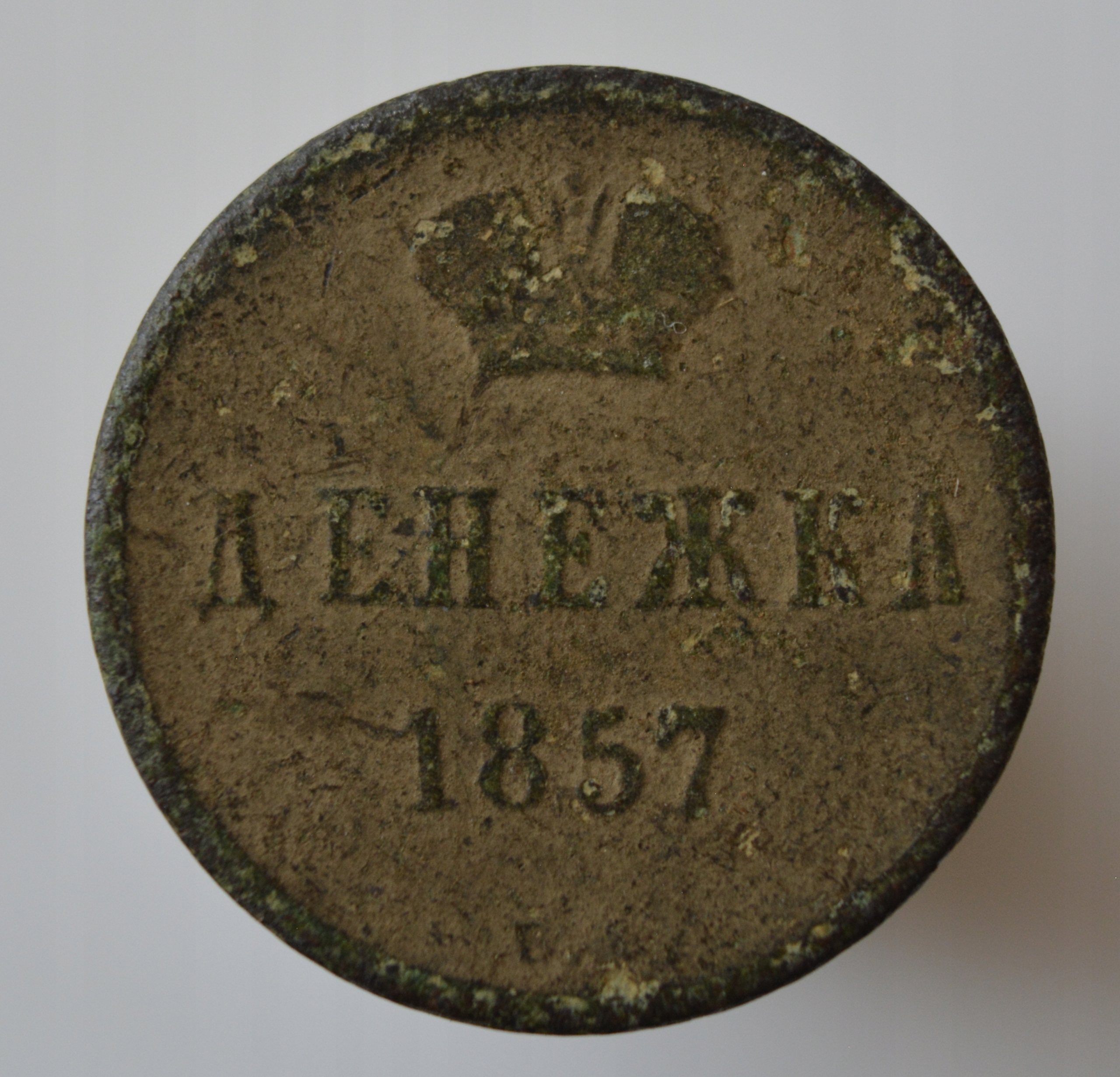 Rosja Aleksander II dienieżka 1857