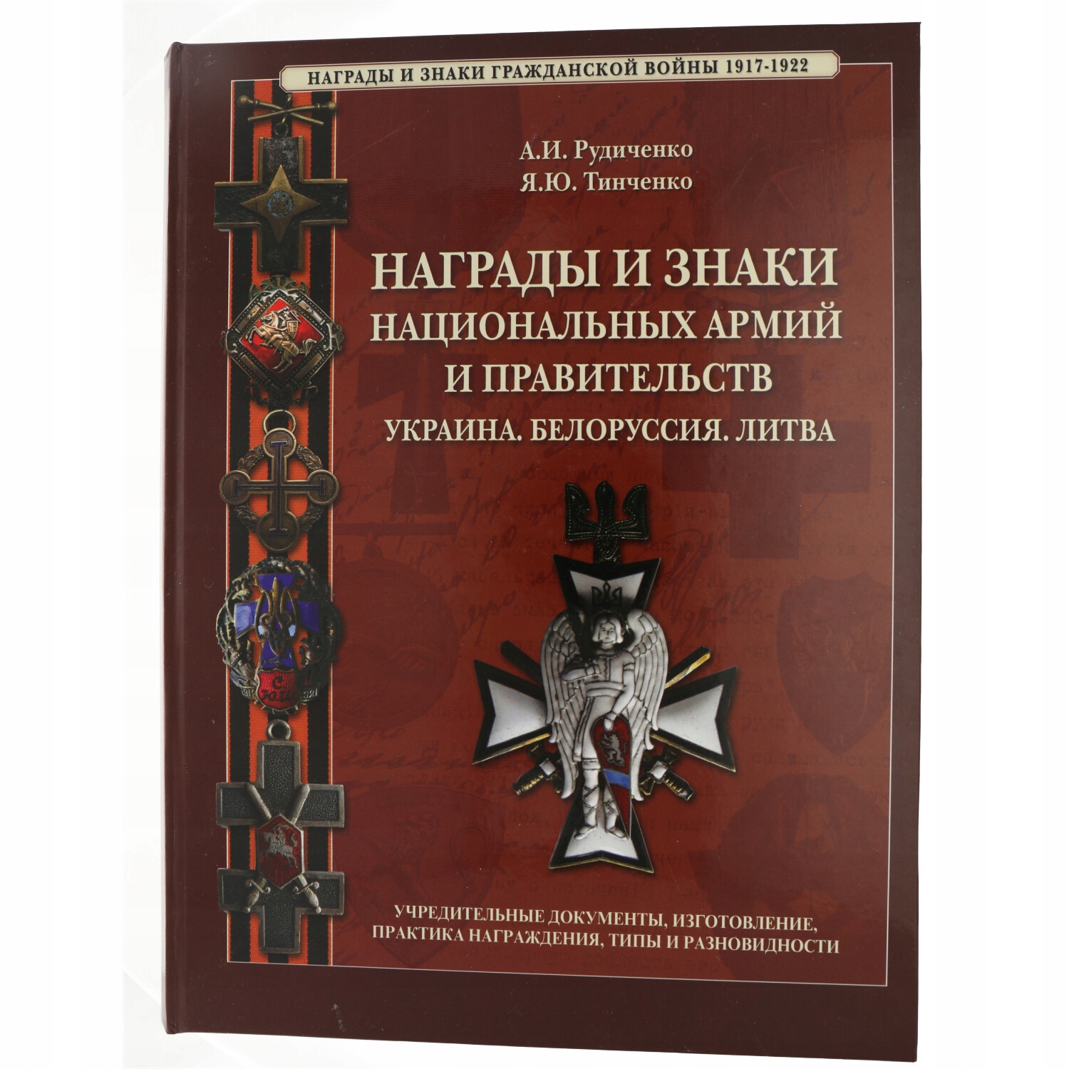 Odznaky a řády ukrajinské občanské války 1917-22