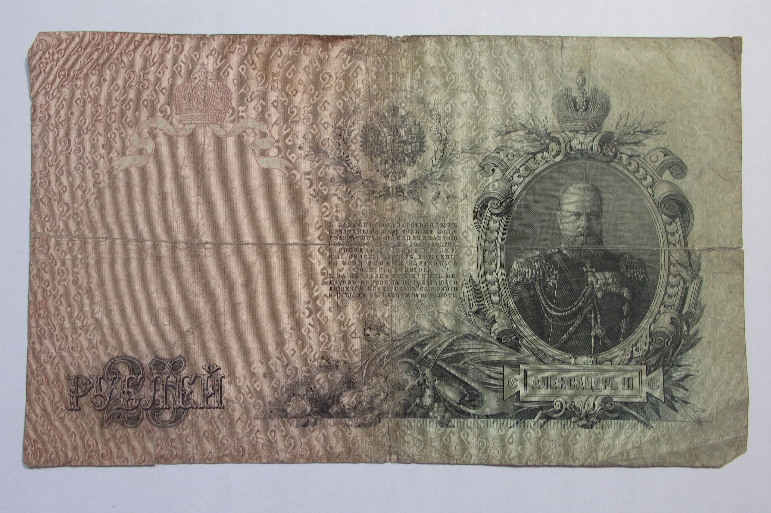 25 Rubli, Rosja, 1909r. K575