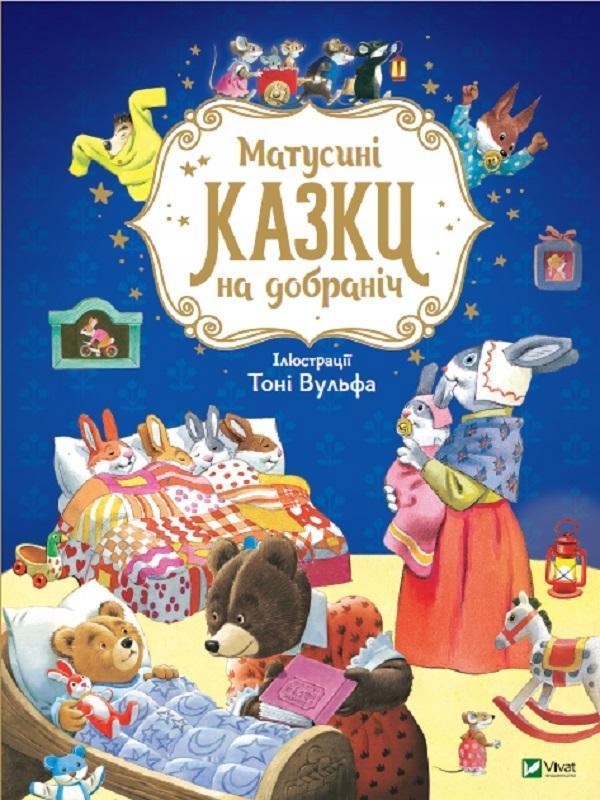 

Mother Tales For Goodnight W.ukraińska, A. Kazalis