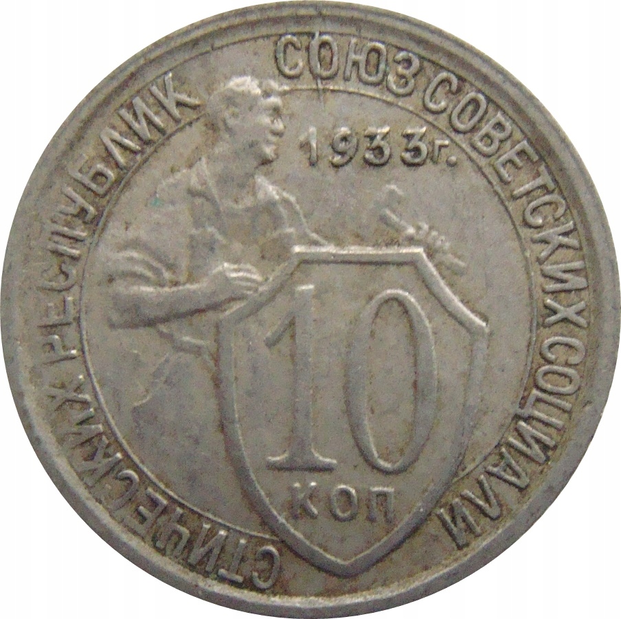 7642. Rosja / ZSRR 10 Kopiejek 1933
