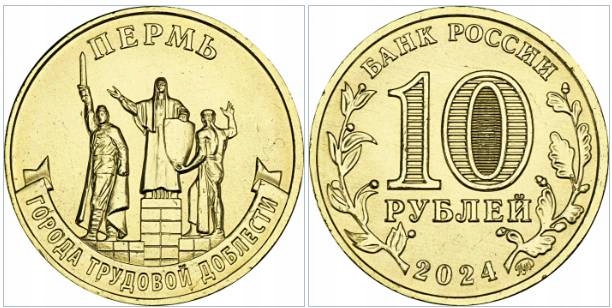 Russia 2024 10 RB.#1113.Perm_1034