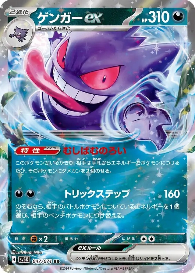 PSA 10 Gengar EX Super Rare #088/071 2024 Pokemon SV5K