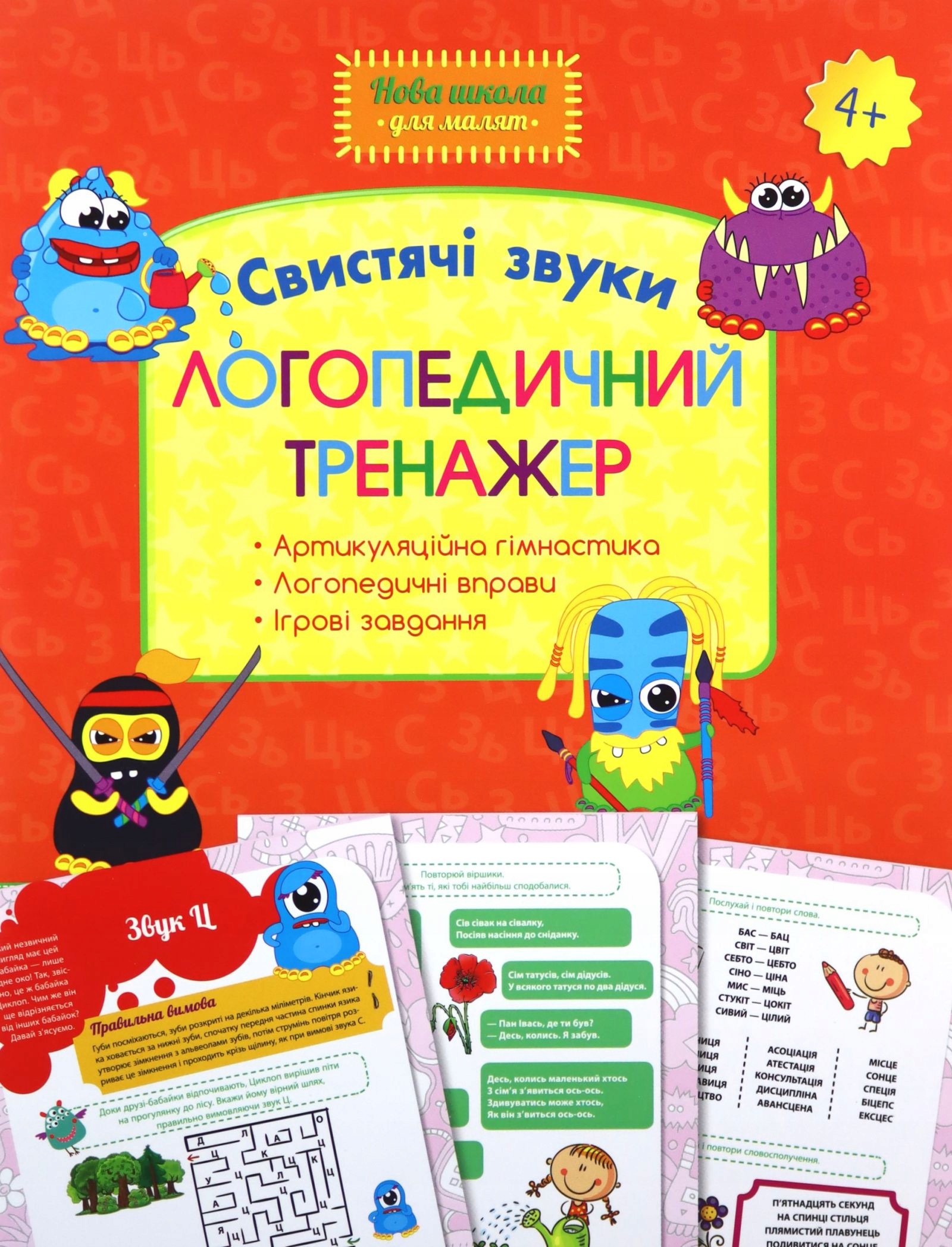 TRENER MOWY. ŚWISZCZĄCE DŹWIĘKI WER. UKRAIŃSKA [KSIĄŻKA]