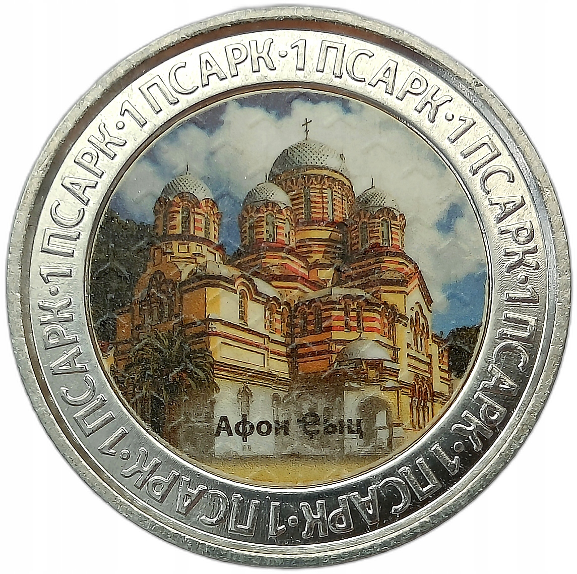 ABCHAZJA - ROSJA 1 APSAR 2022 NOWY ATON KOLOR BIMETAL 33,3mm MENNICZA