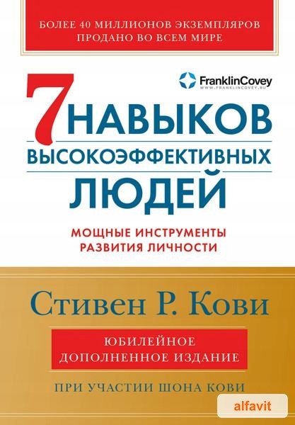 7 навиков високоеффективних людей: Мощни