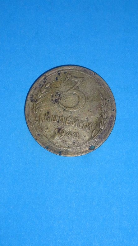 3 kopiejki 1940,stan III-