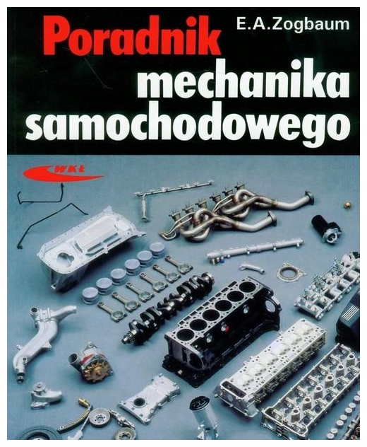 Руководство автомеханика. Emil A.Zogbaum.