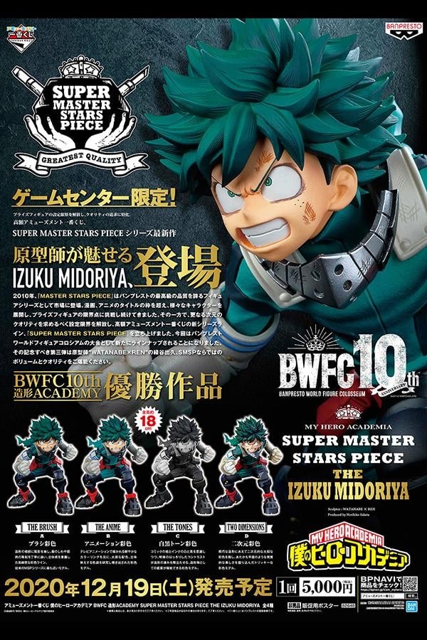 My Hero Academia Sada Ichiban Kuji Izuku Midoriya Master Stars 10T