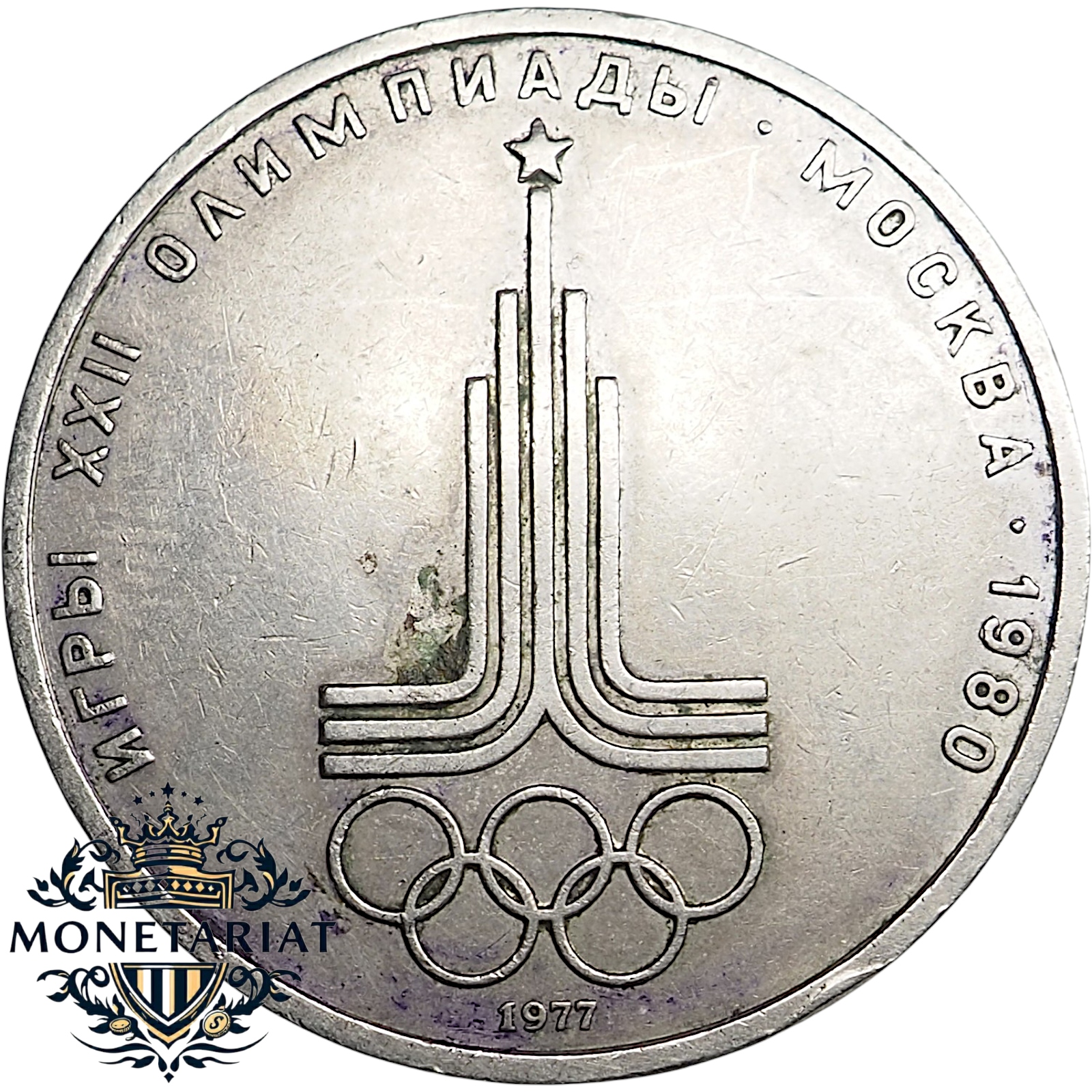 1 RUBEL 1977 - IGRZYSKA XXII OLIMPIADY MOSKWA 1980 - ROSJA