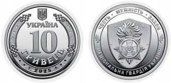 10 гривен (2025) Украина-Национальная гвардия Украины