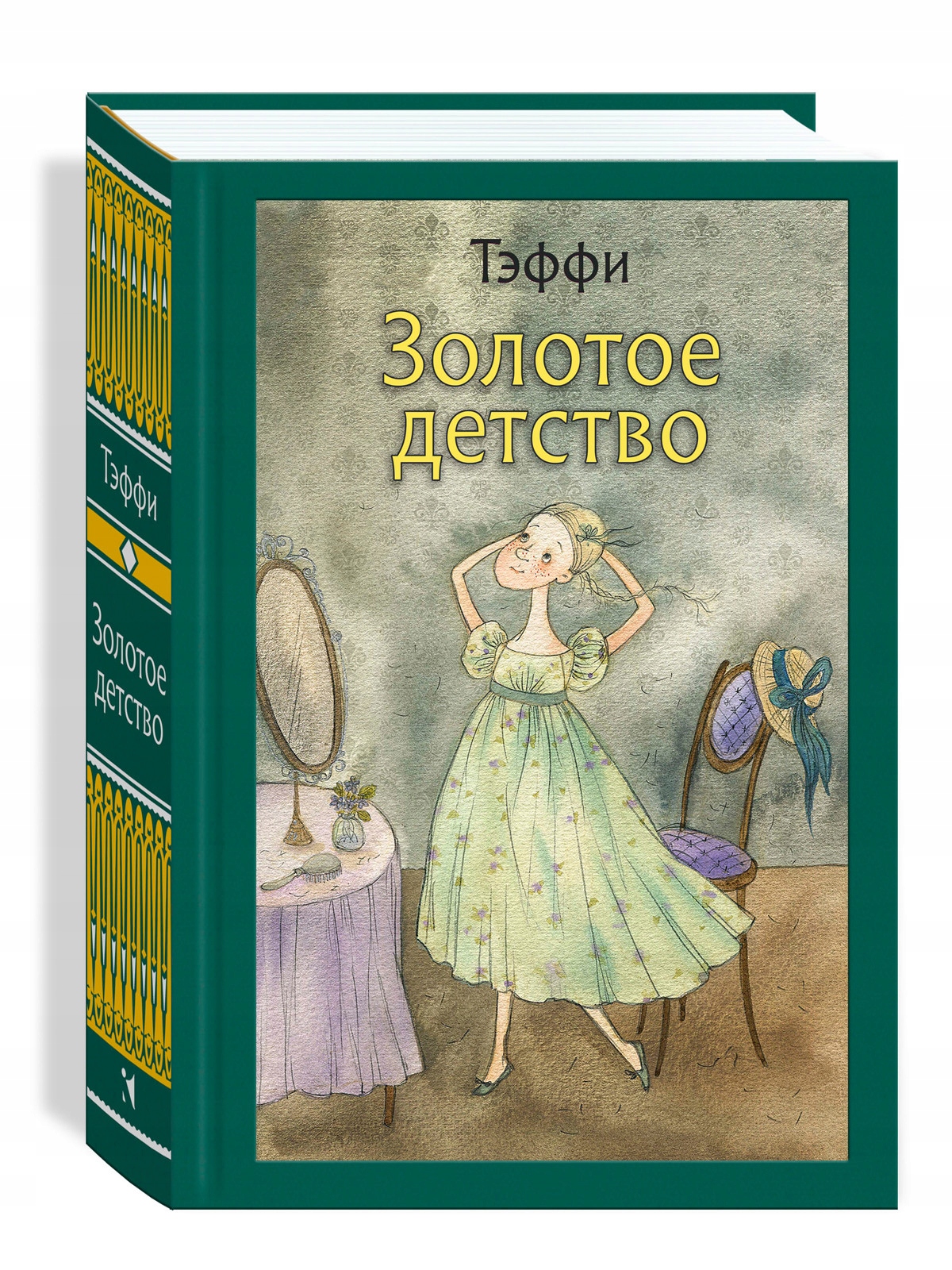 Zolotoe detstvo (Teffi N A Teffi N A