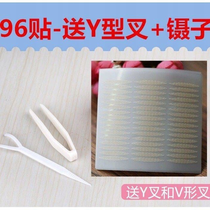 Double Eyelash Tape Invisible Eyelid Lift Band