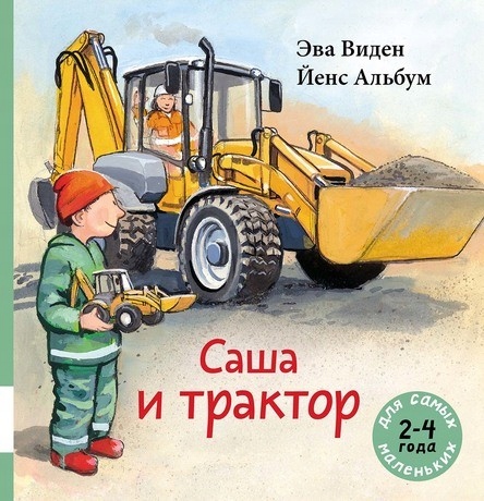 Sasha i traktor Viden Eva