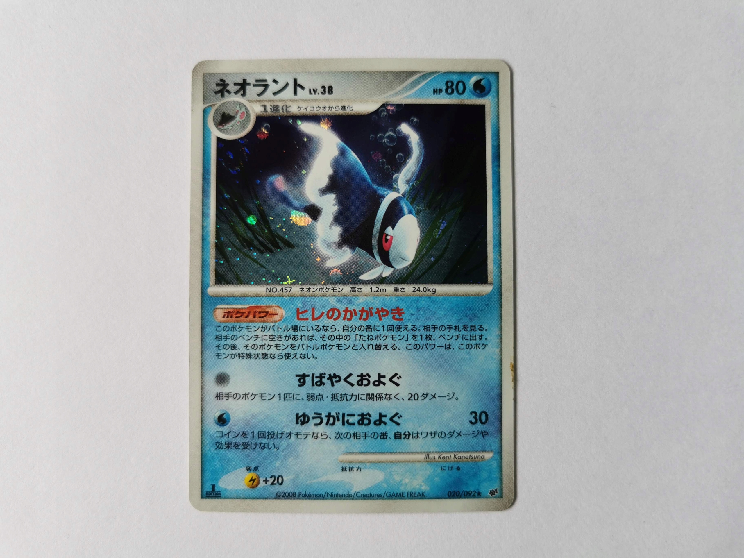 Lumineon - 2008 - 020/092 - Japońska