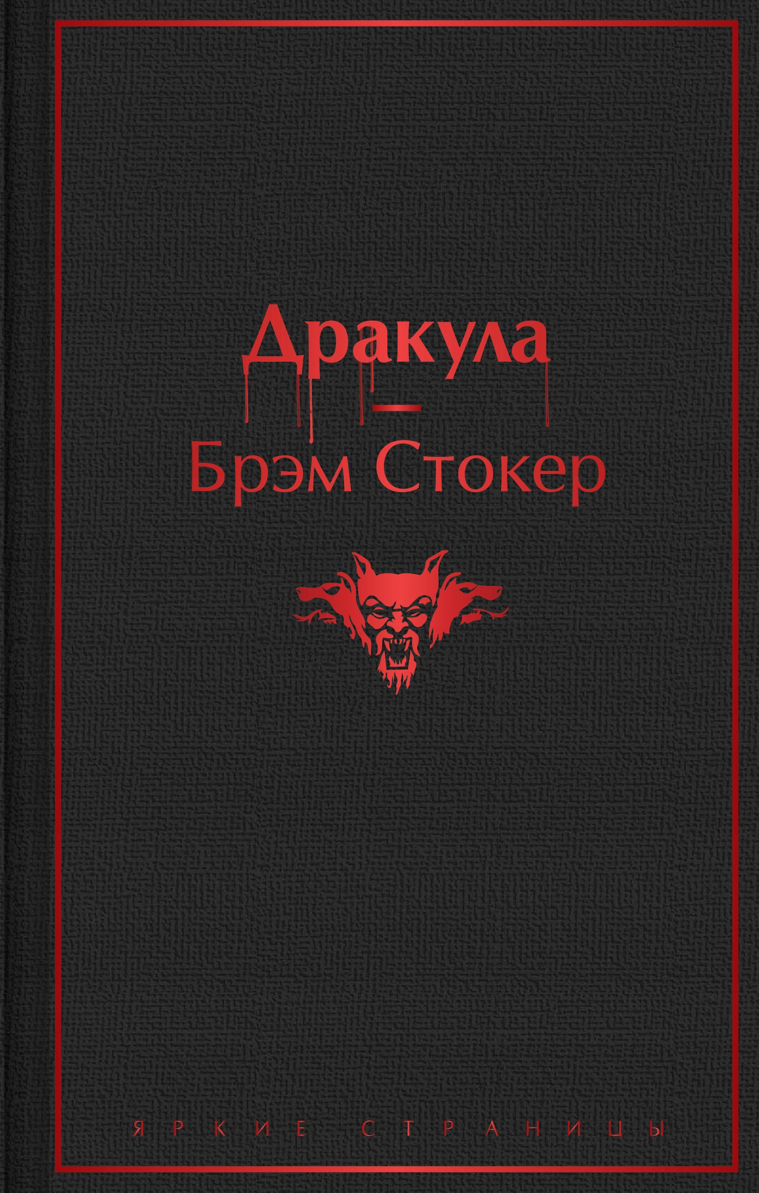 Drakula Stoker Brem