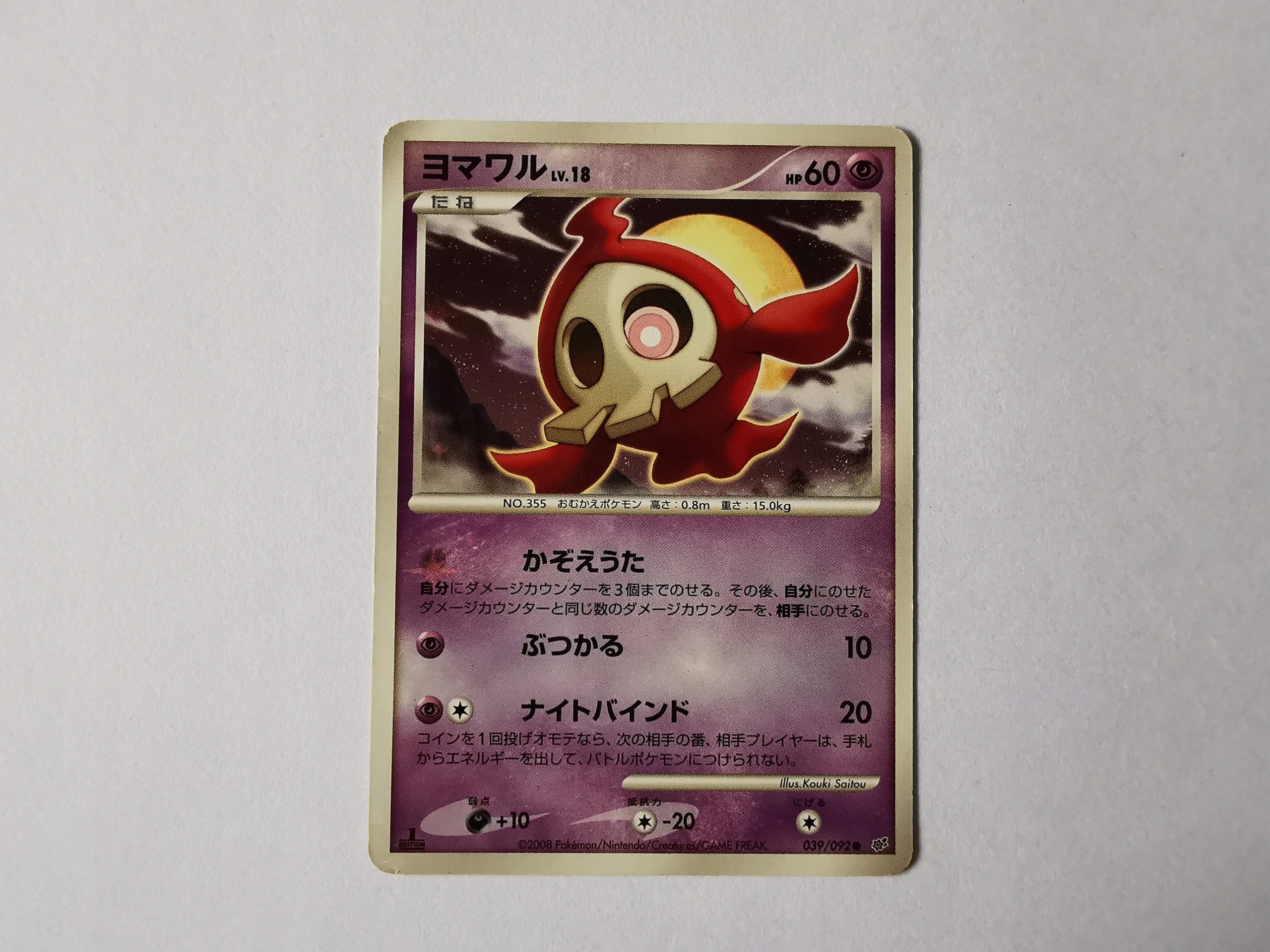 Duskull - 2008 - 039/092 - Japońska