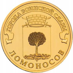 Rosja 10 Rubli 2015 Łomonosow Mennicza (UNC)