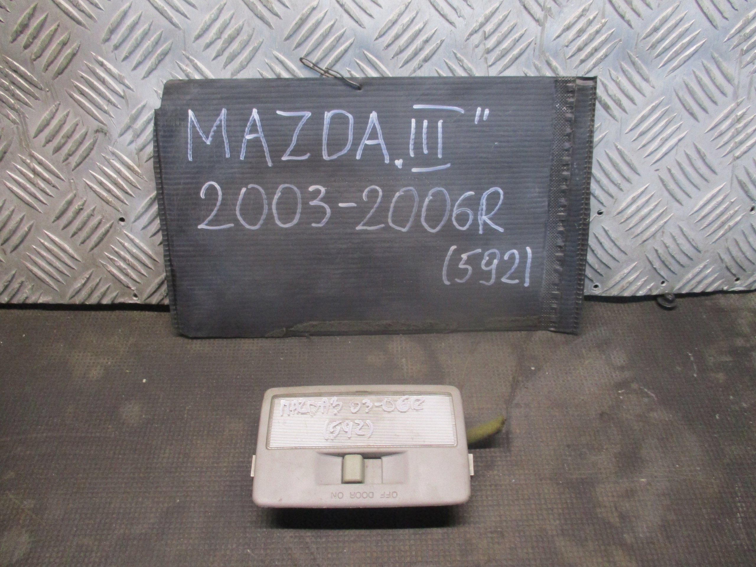 Освещение внутренний mazda 3 и 03-06R