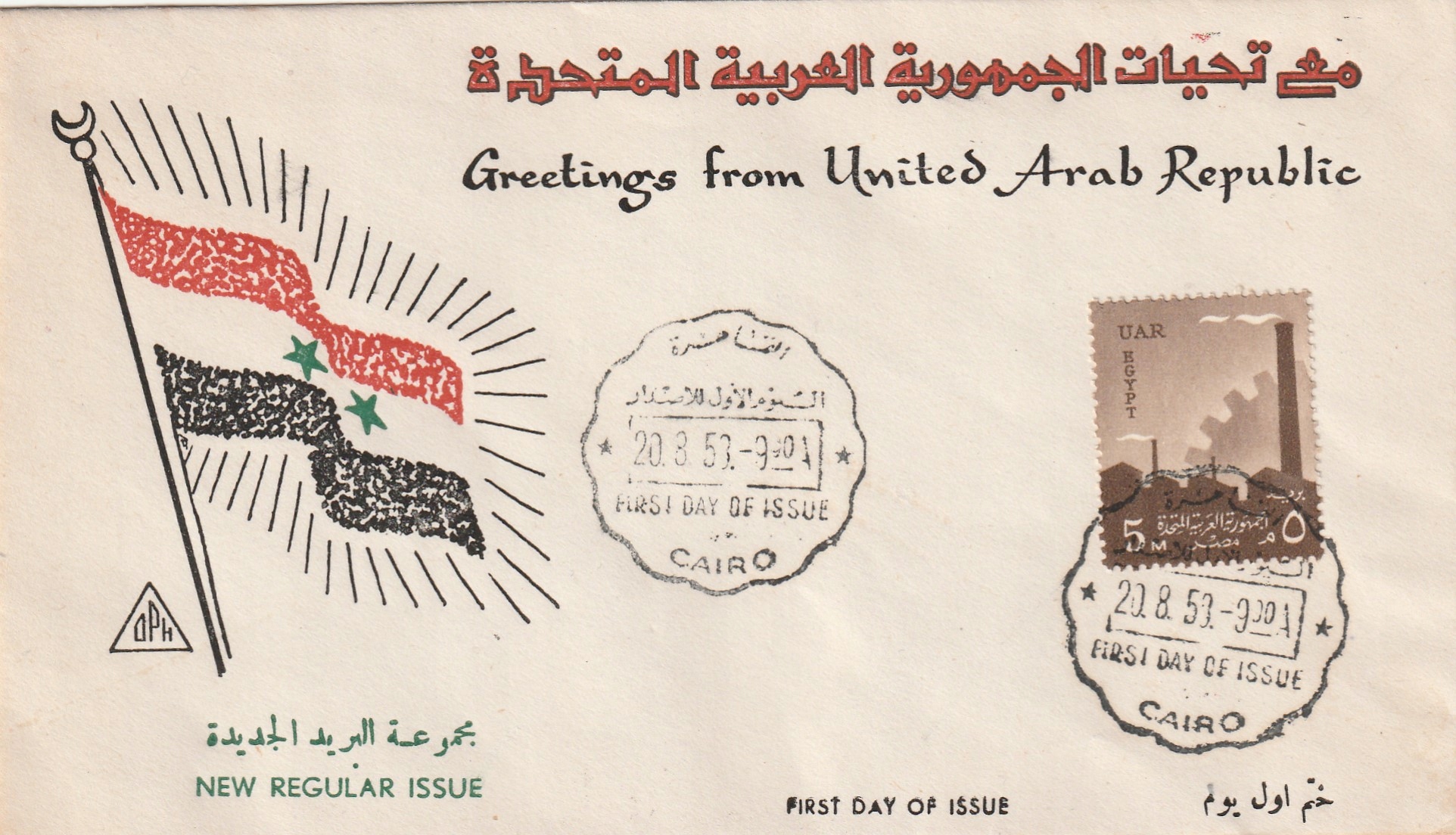 A 506. Zjednoczona Republika Arabska (Egipt) - FDC 1959.rok