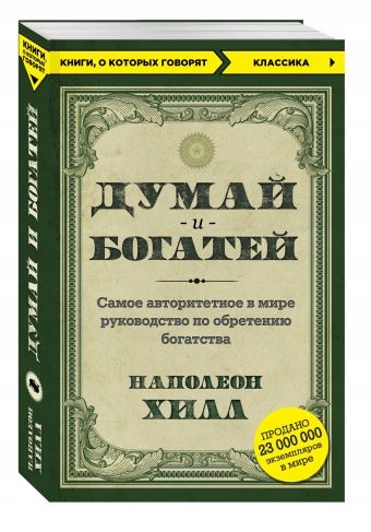 

Dumay i bogatey Hill Napoleon