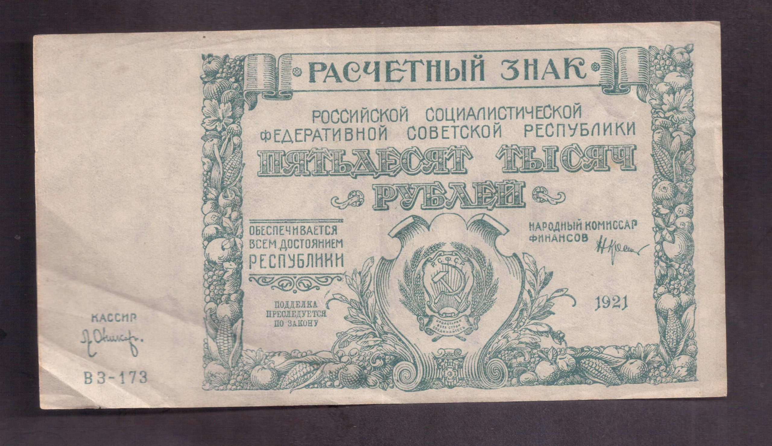 Rosja - banknot - 50000 Rubli 1921 rok