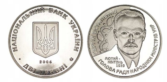 Ukraina 2 hrywny Sergiusz Ostapenko 2006 rok