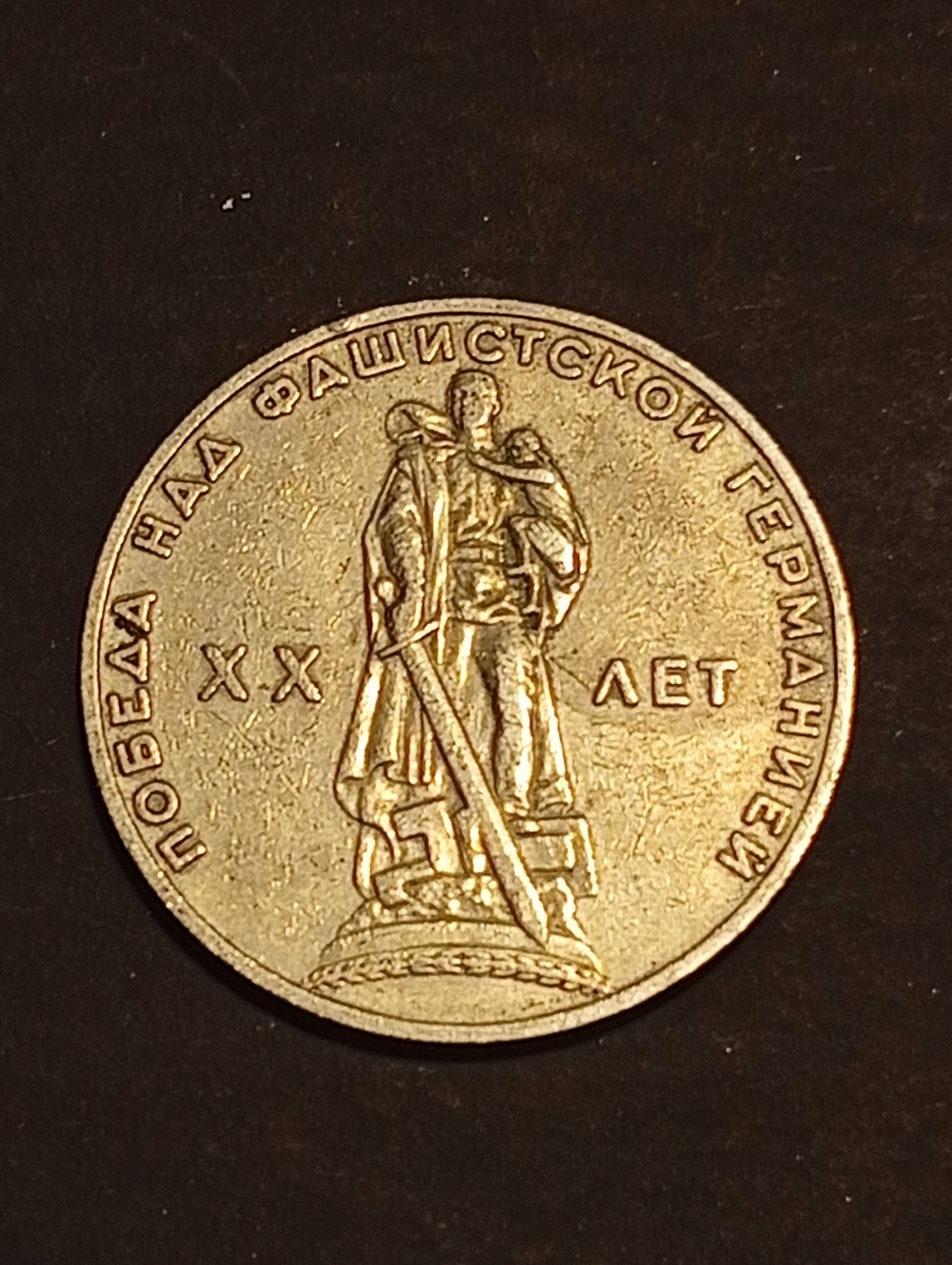 1 RUBEL XX ROCZNICA ZWYCIĘSTWA NAD NIENCAMI