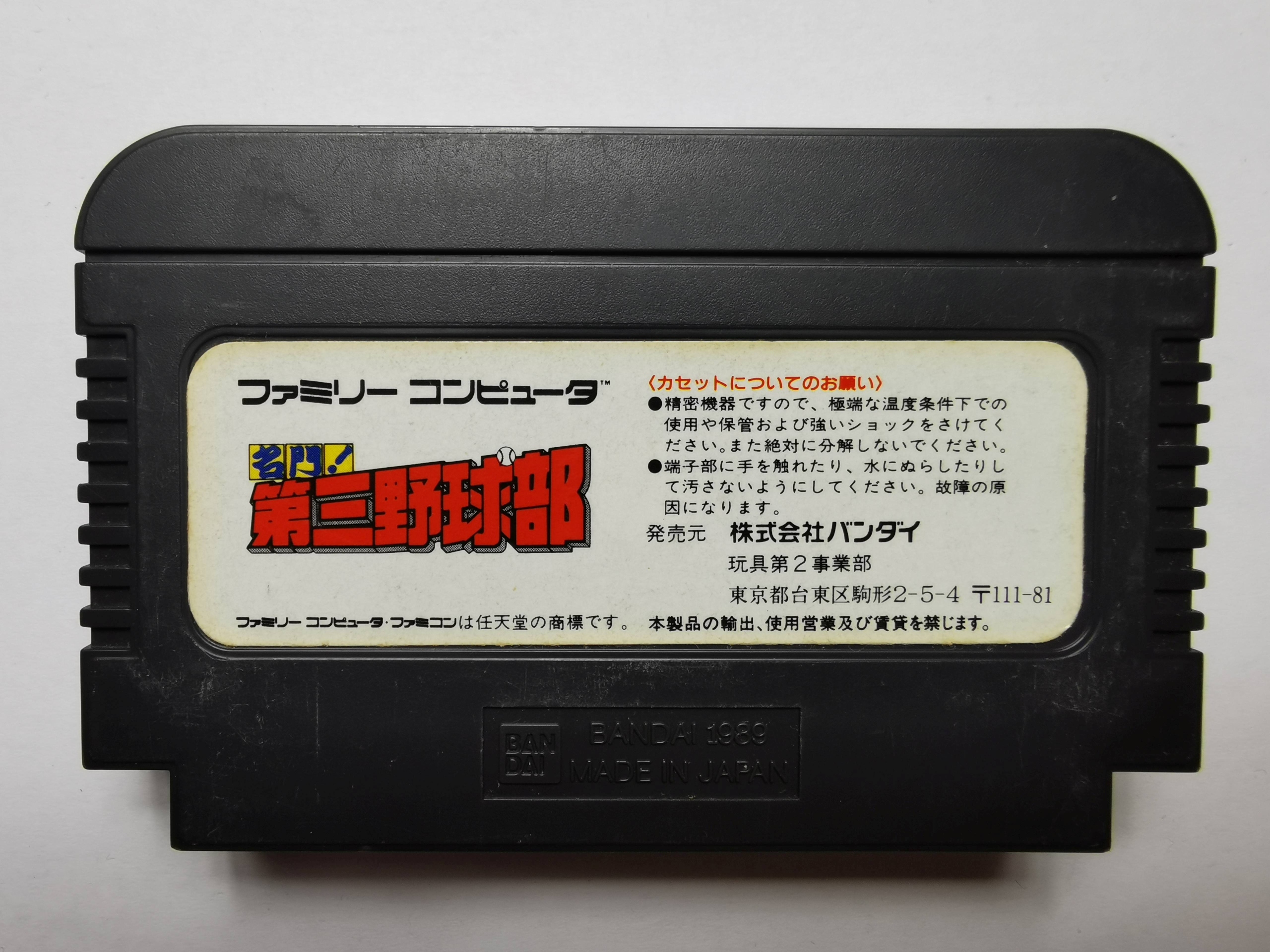 Famicom (NES) - Meimon Daisan Yakyuubu Baseball Platforma Pegasus