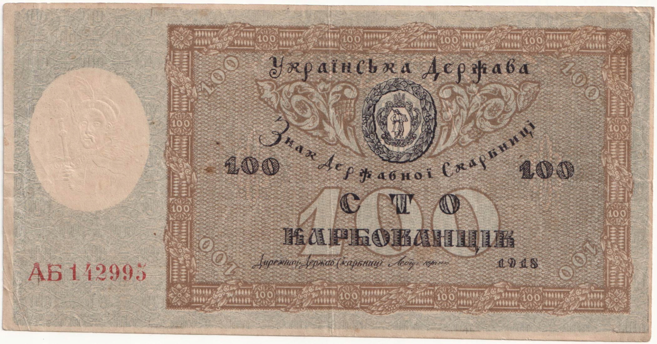 11.dbr.Ukraina, 100 Karbowańców 1918, St.3+