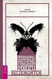 Zhenschiny, kotorye slishkom mnogo bespokoyat